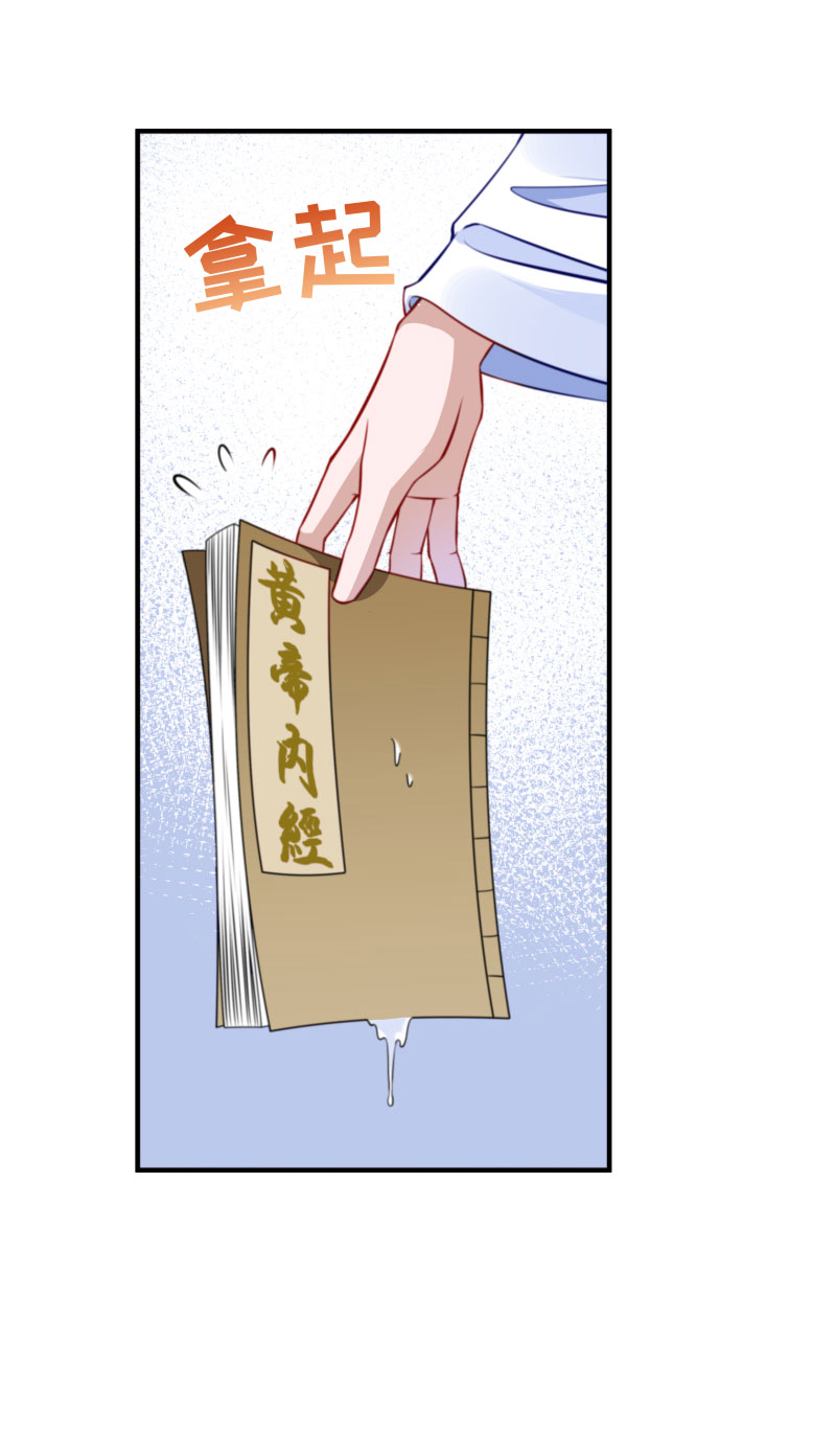 《小皇书VS小皇叔》第6话 你是个断袖 第4页