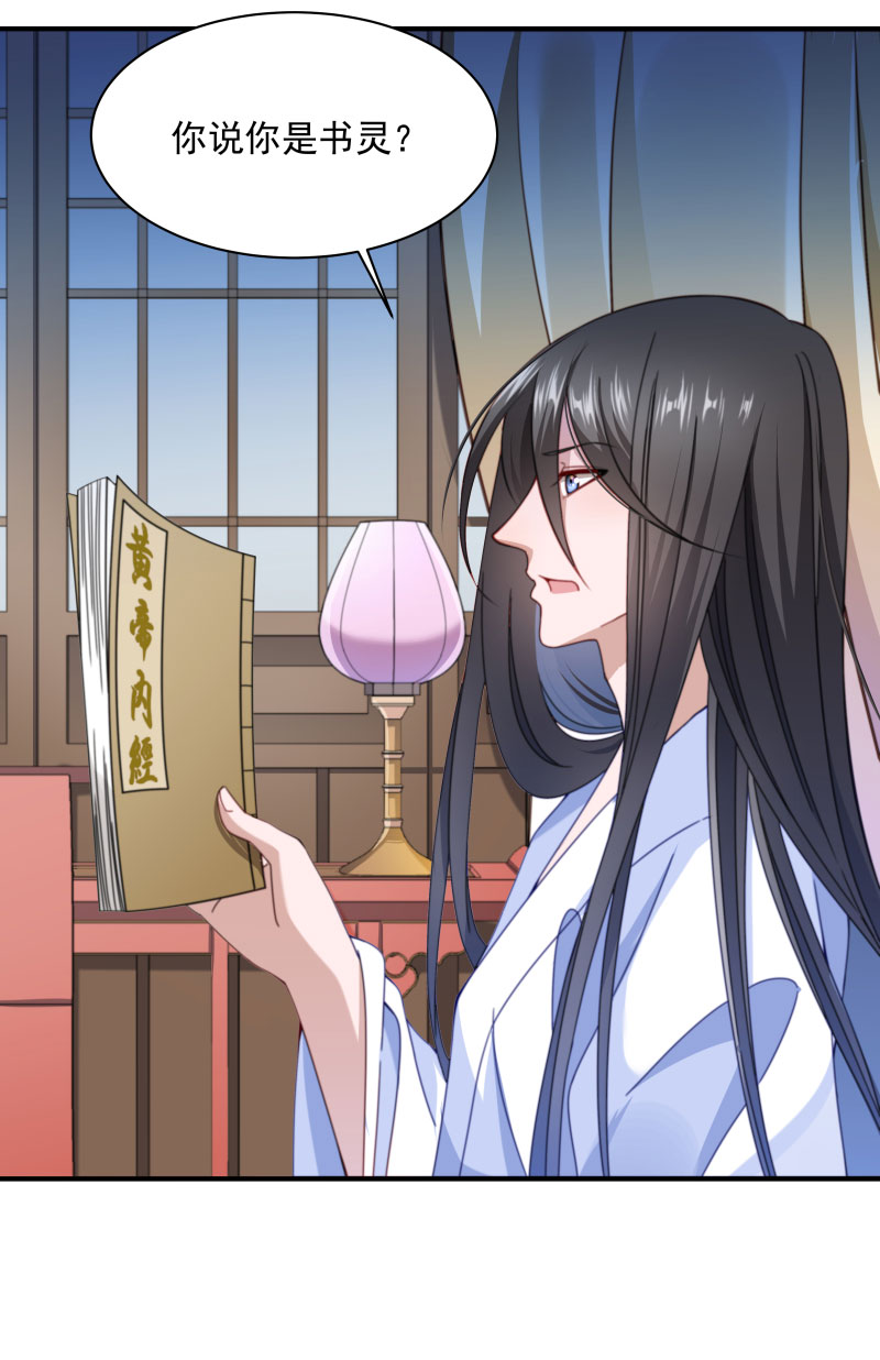 《小皇书VS小皇叔》第6话 你是个断袖 第5页