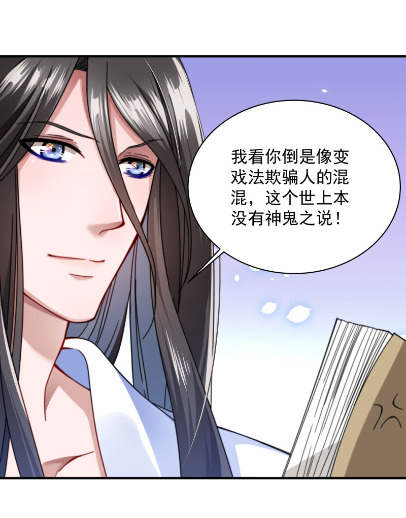 《小皇书VS小皇叔》第6话 你是个断袖 第7页