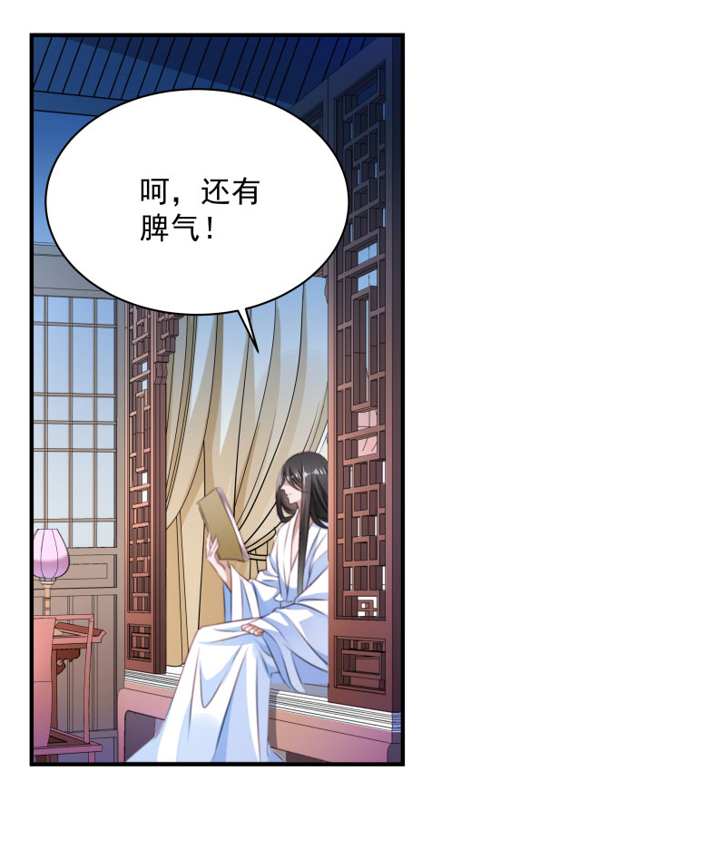 《小皇书VS小皇叔》第6话 你是个断袖 第9页