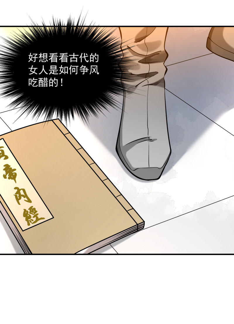 《小皇书VS小皇叔》第8话 来了新的小妾 第10页