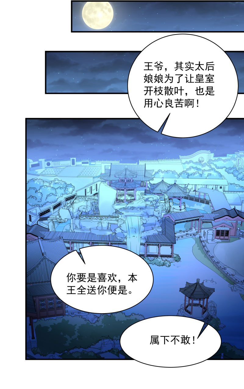 《小皇书VS小皇叔》第8话 来了新的小妾 第17页
