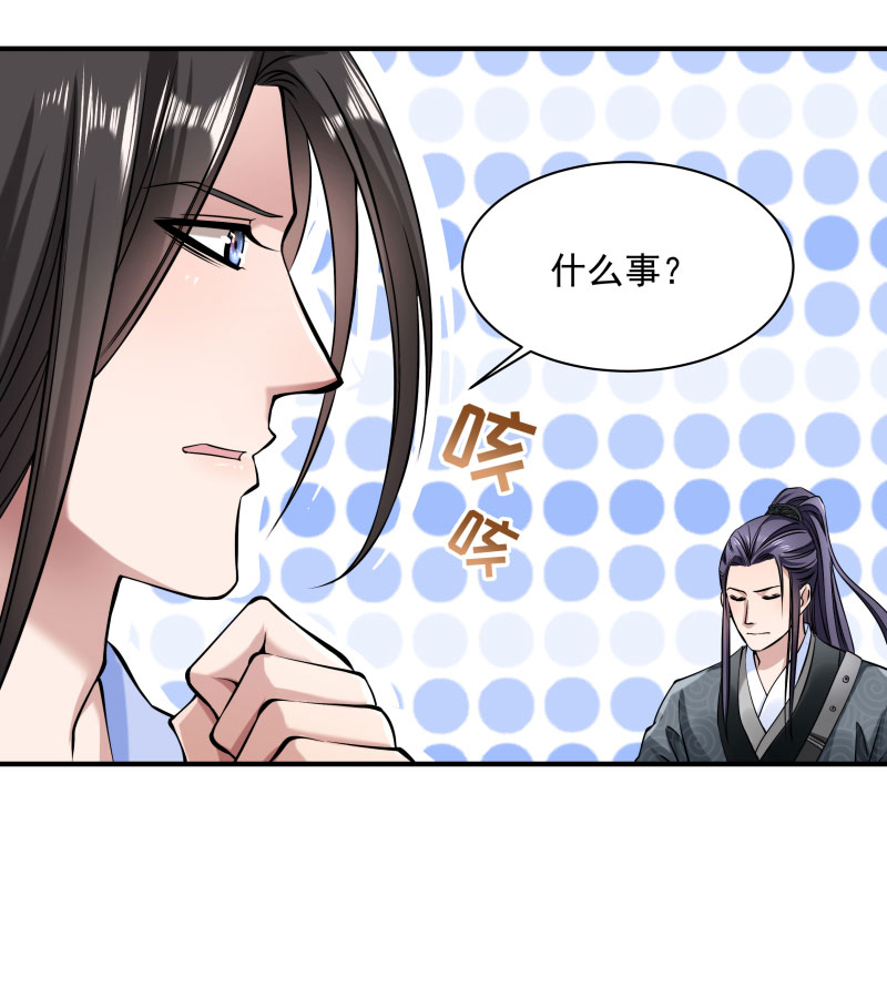 《小皇书VS小皇叔》第8话 来了新的小妾 第8页