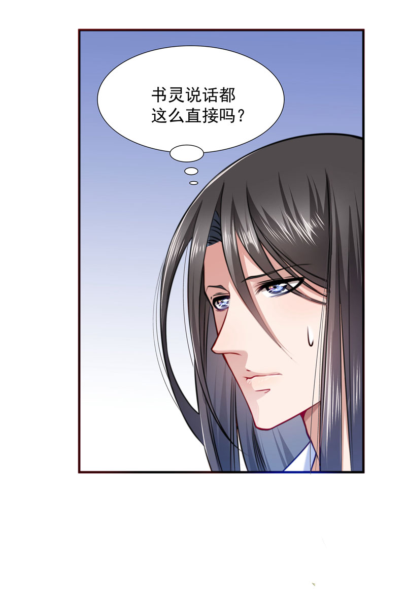 《小皇书VS小皇叔》第7话 我可是神书 第16页