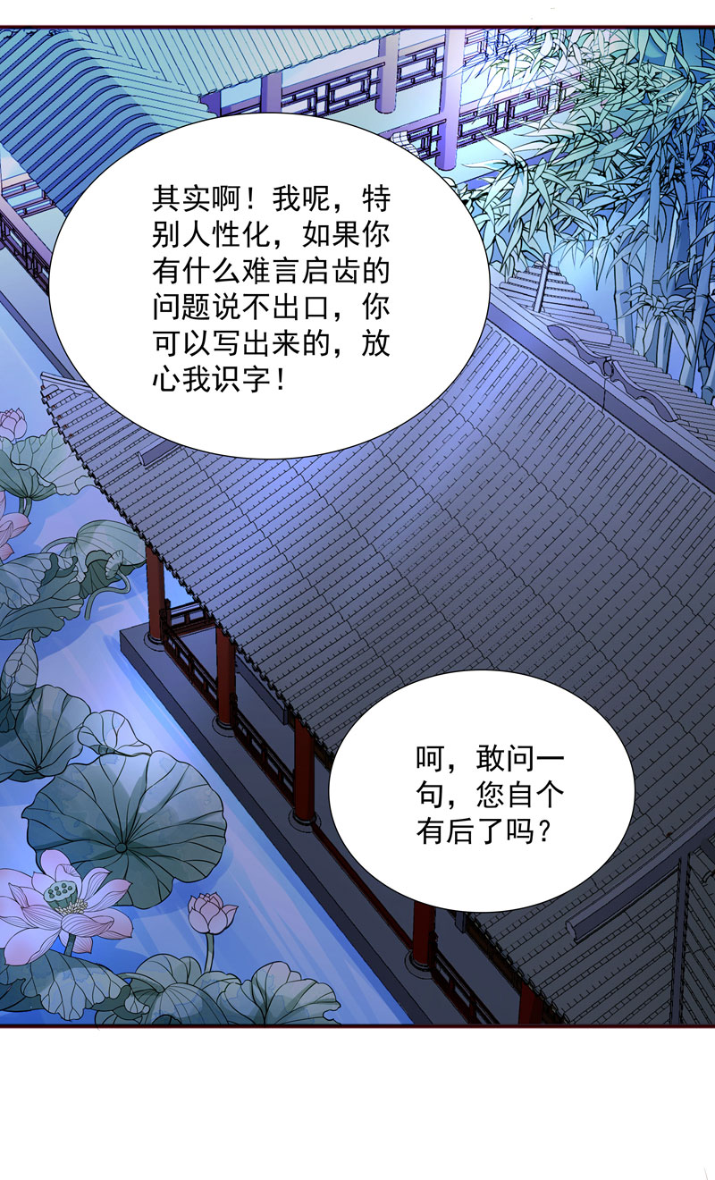 《小皇书VS小皇叔》第7话 我可是神书 第17页