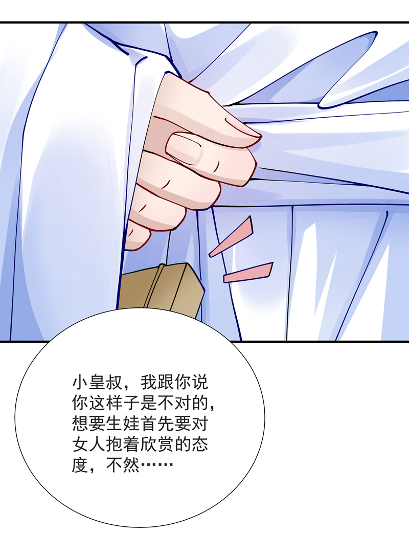 《小皇书VS小皇叔》第9话 竟然胆敢坑我 第14页