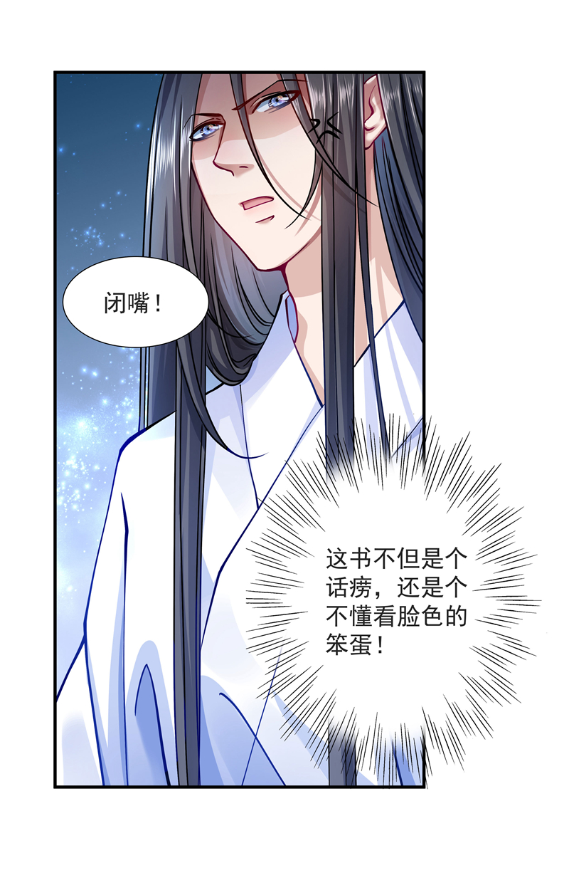 《小皇书VS小皇叔》第9话 竟然胆敢坑我 第15页
