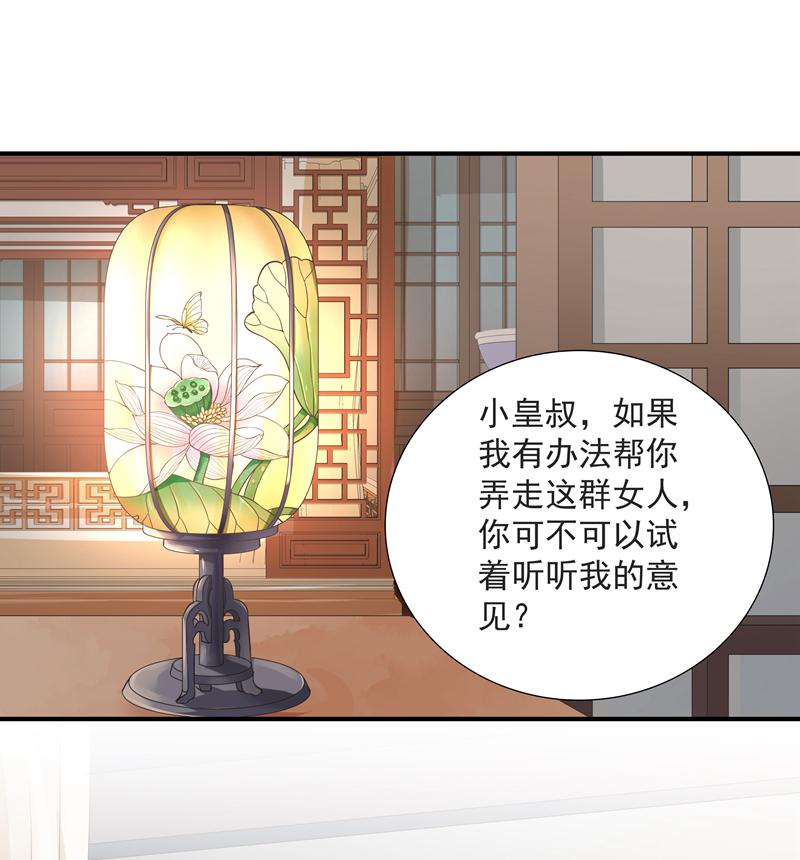 《小皇书VS小皇叔》第9话 竟然胆敢坑我 第18页