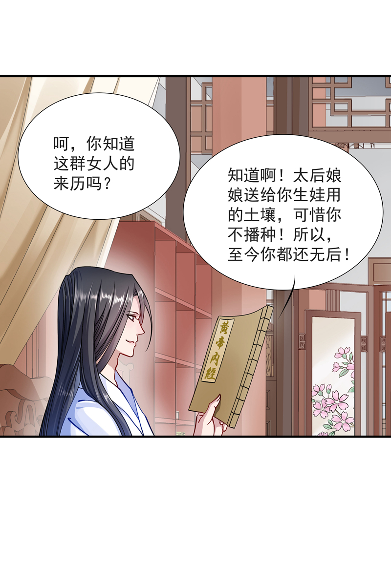 《小皇书VS小皇叔》第9话 竟然胆敢坑我 第20页
