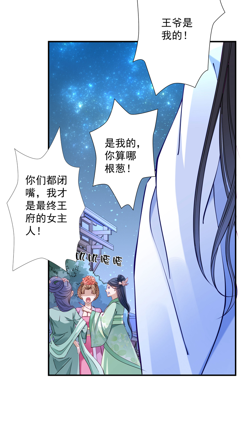 《小皇书VS小皇叔》第9话 竟然胆敢坑我 第4页