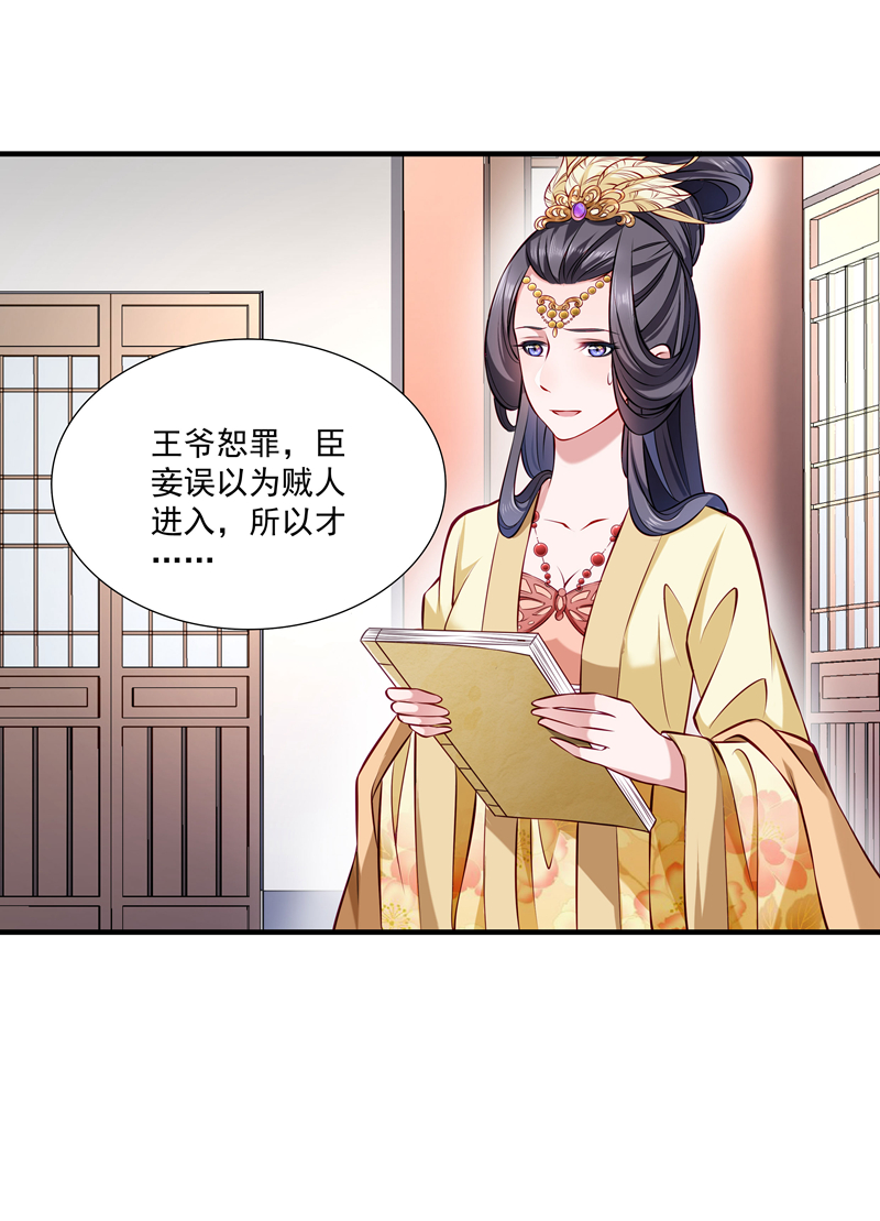 《小皇书VS小皇叔》第11话 送上门的王妃 第10页