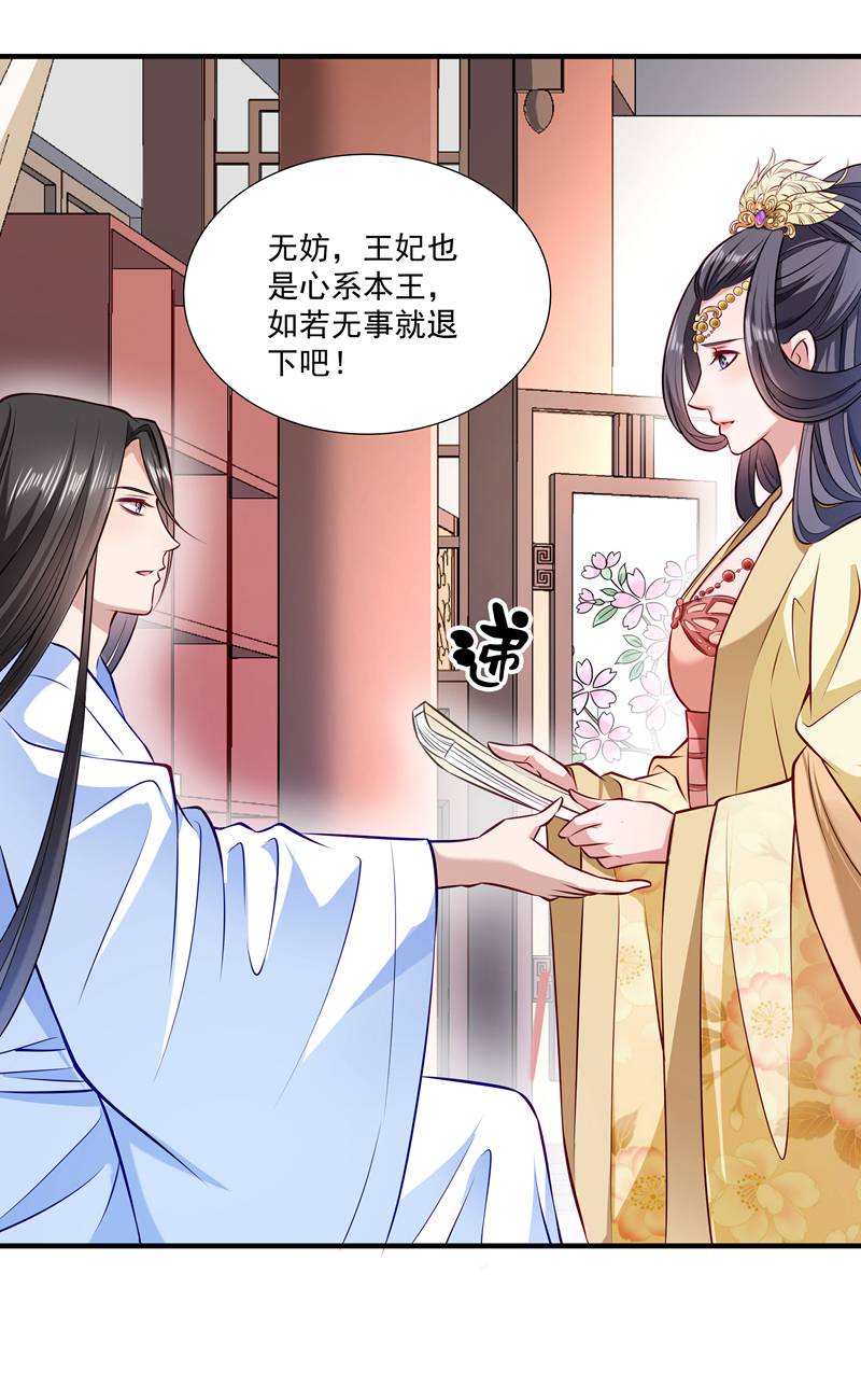 《小皇书VS小皇叔》第11话 送上门的王妃 第11页