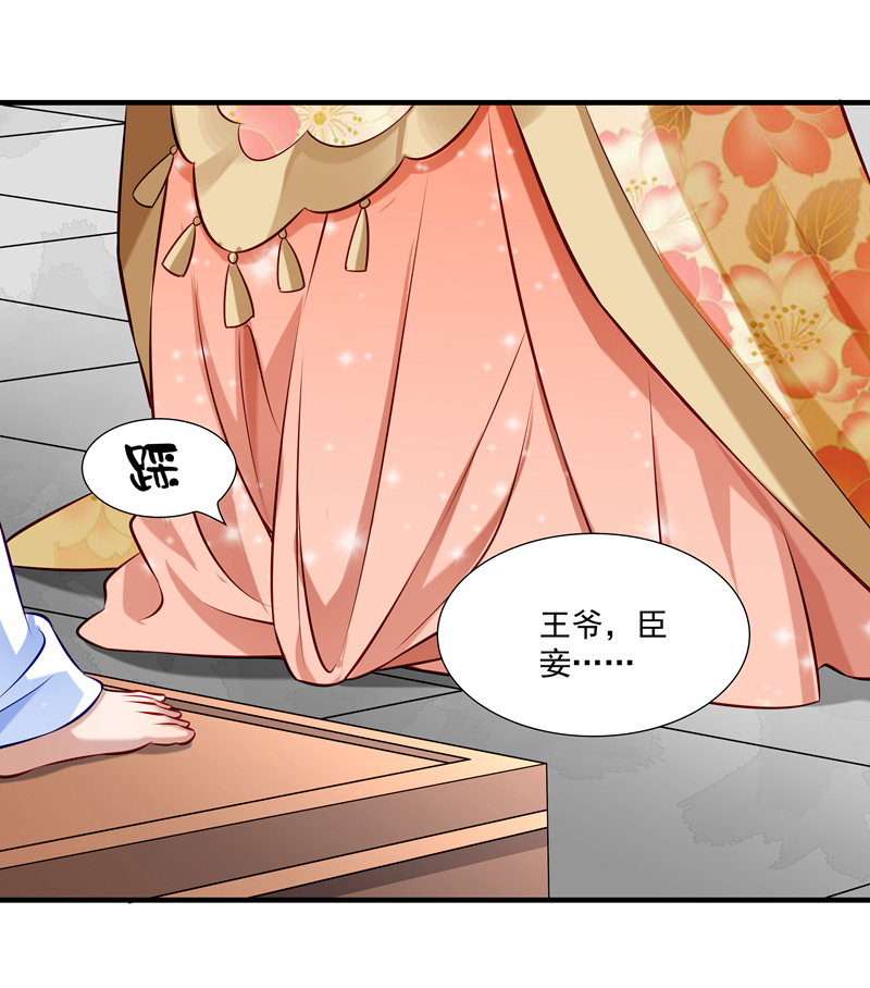 《小皇书VS小皇叔》第11话 送上门的王妃 第12页