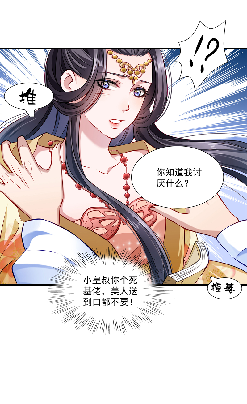 《小皇书VS小皇叔》第11话 送上门的王妃 第14页