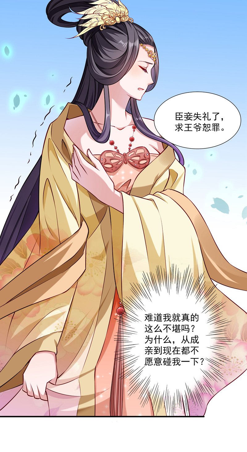 《小皇书VS小皇叔》第11话 送上门的王妃 第15页