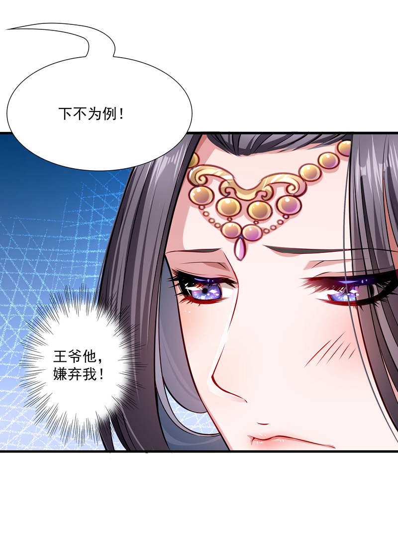 《小皇书VS小皇叔》第11话 送上门的王妃 第16页