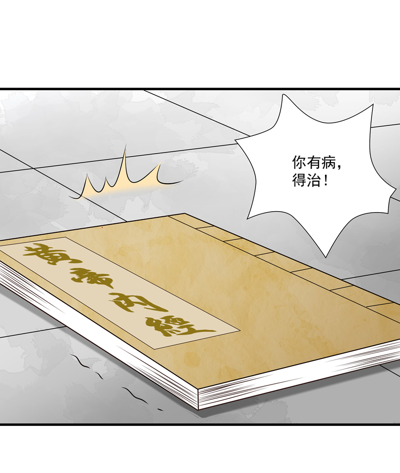 《小皇书VS小皇叔》第11话 送上门的王妃 第18页
