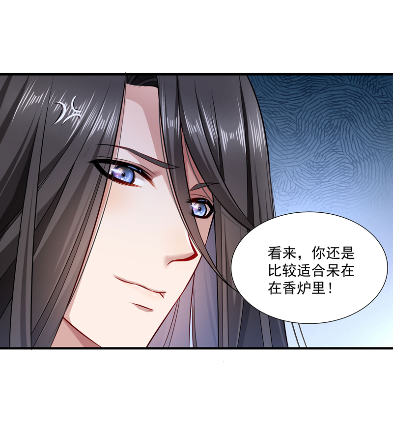 《小皇书VS小皇叔》第11话 送上门的王妃 第19页