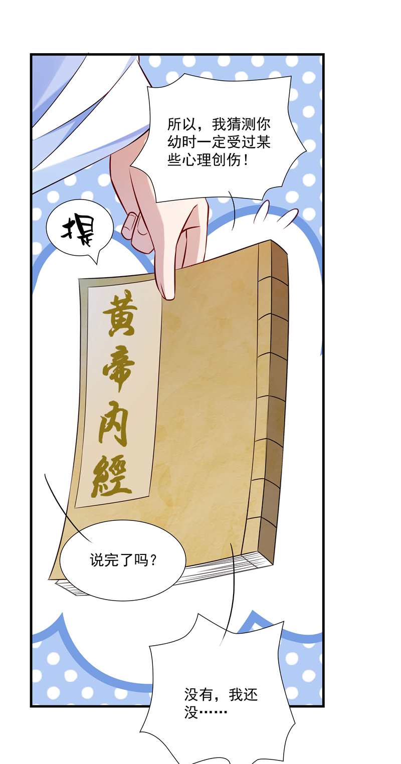 《小皇书VS小皇叔》第11话 送上门的王妃 第21页