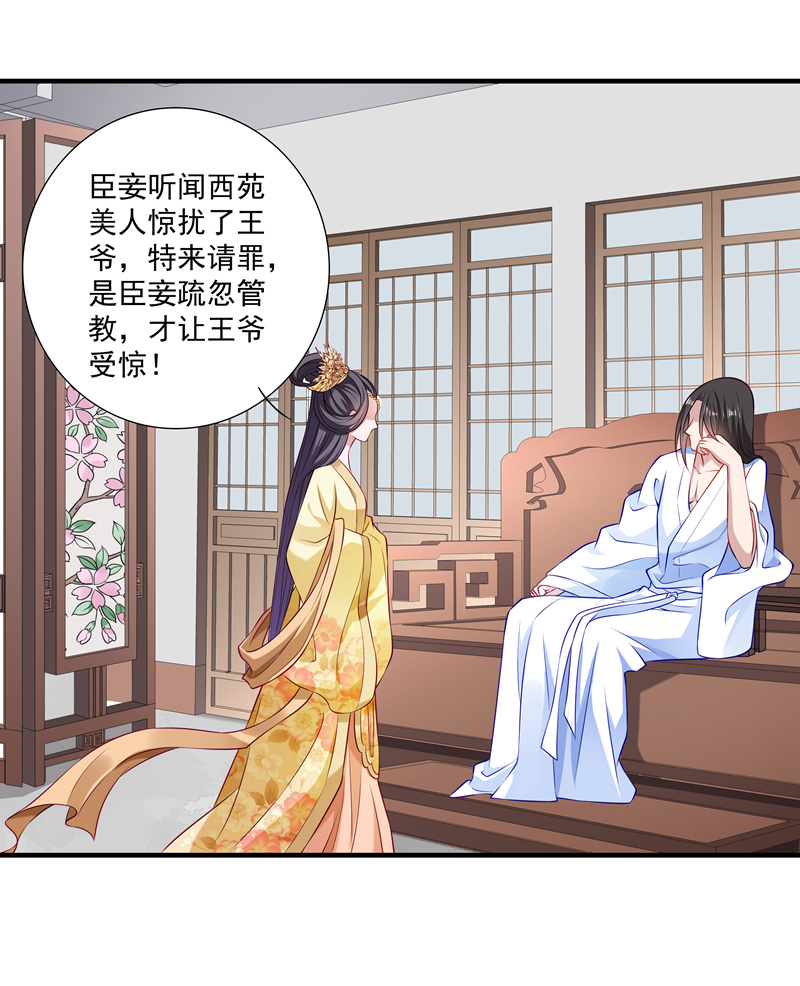 《小皇书VS小皇叔》第11话 送上门的王妃 第3页