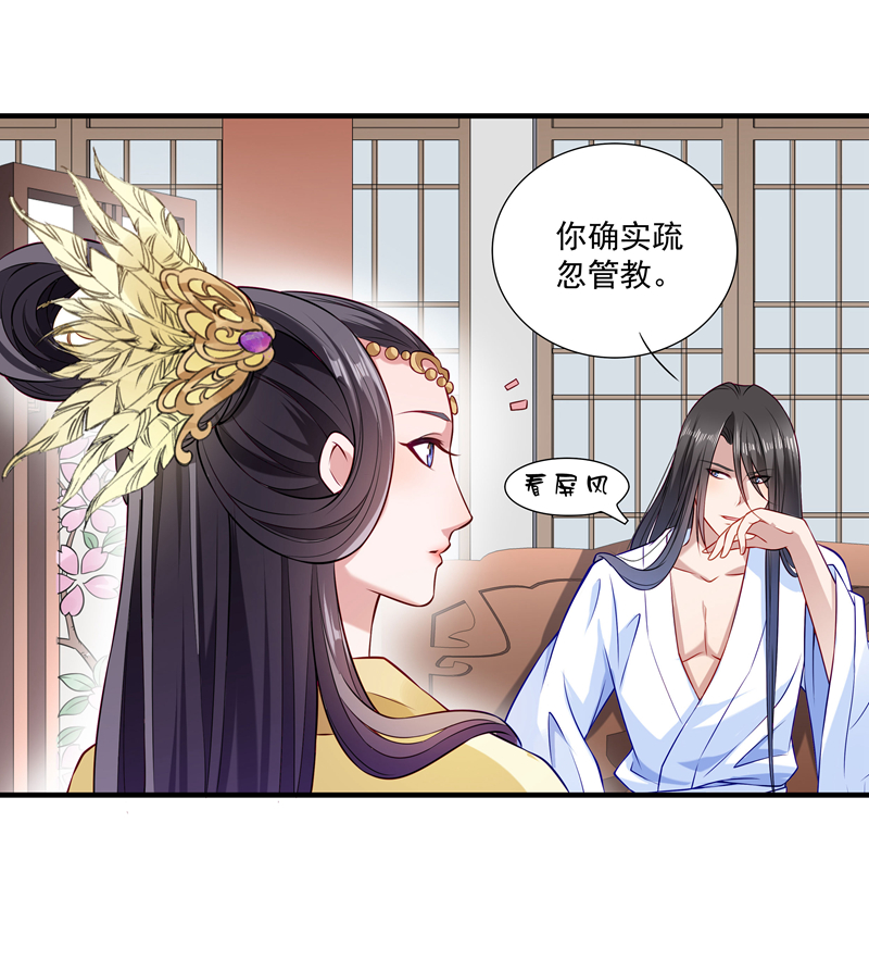 《小皇书VS小皇叔》第11话 送上门的王妃 第4页