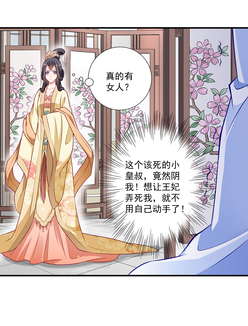 《小皇书VS小皇叔》第11话 送上门的王妃 第5页