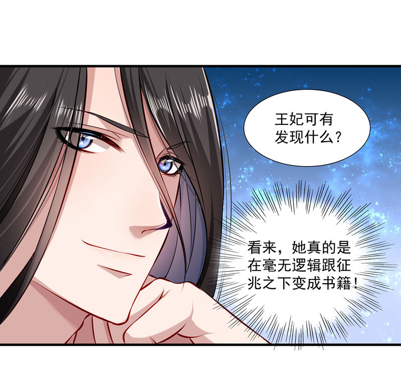 《小皇书VS小皇叔》第11话 送上门的王妃 第9页
