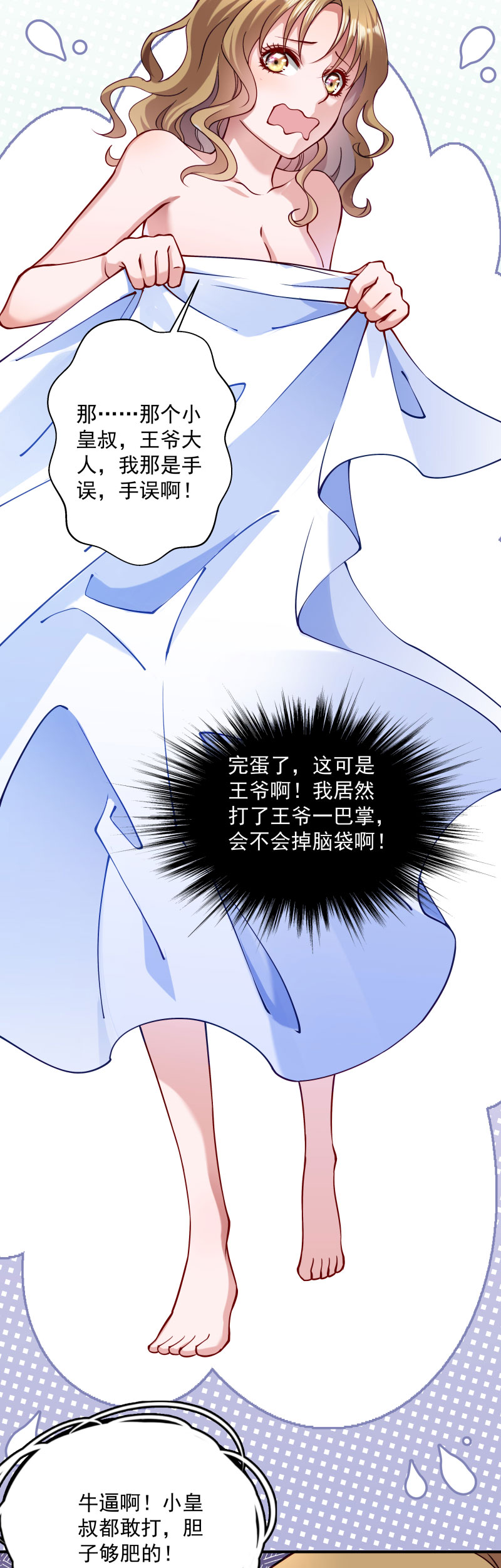 《小皇书VS小皇叔》第10话 王妃来了！ 第10页