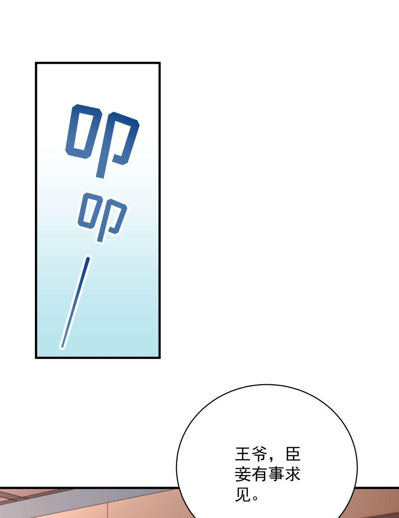 《小皇书VS小皇叔》第10话 王妃来了！ 第16页