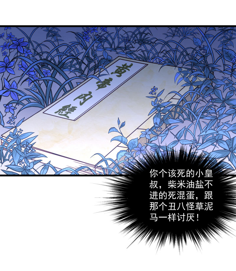 《小皇书VS小皇叔》第12话 被狗追了！ 第3页