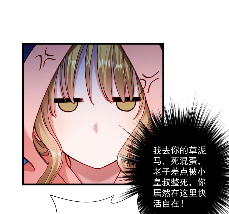 《小皇书VS小皇叔》第14话 吃香喝辣的书灵 第10页