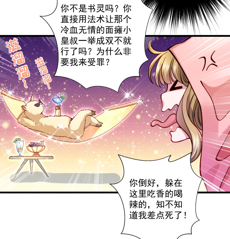 《小皇书VS小皇叔》第14话 吃香喝辣的书灵 第11页