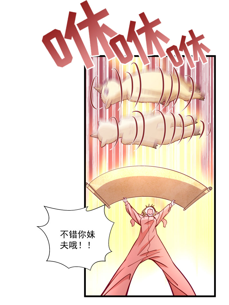 《小皇书VS小皇叔》第14话 吃香喝辣的书灵 第13页