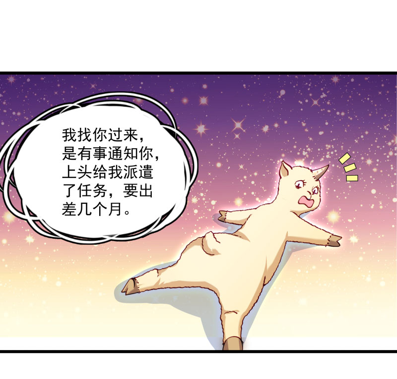 《小皇书VS小皇叔》第14话 吃香喝辣的书灵 第15页