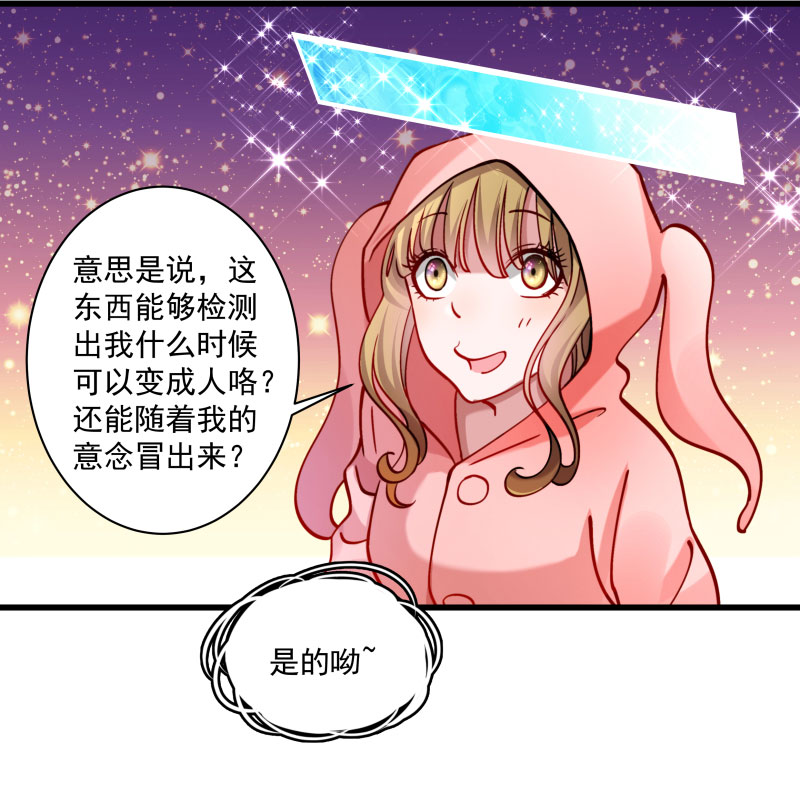 《小皇书VS小皇叔》第14话 吃香喝辣的书灵 第20页