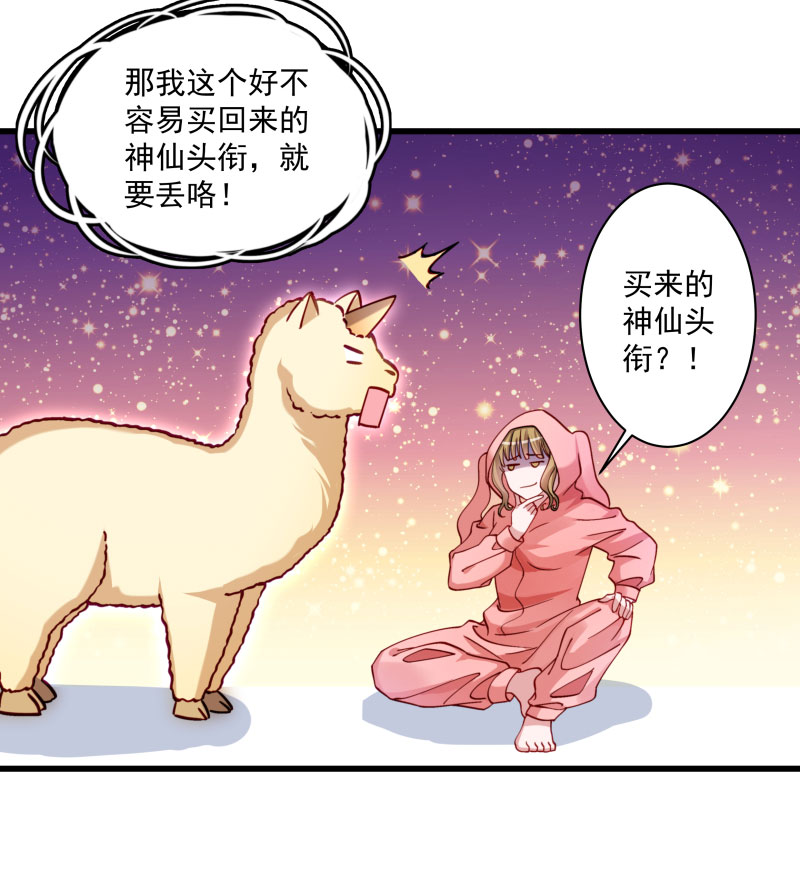 《小皇书VS小皇叔》第14话 吃香喝辣的书灵 第24页