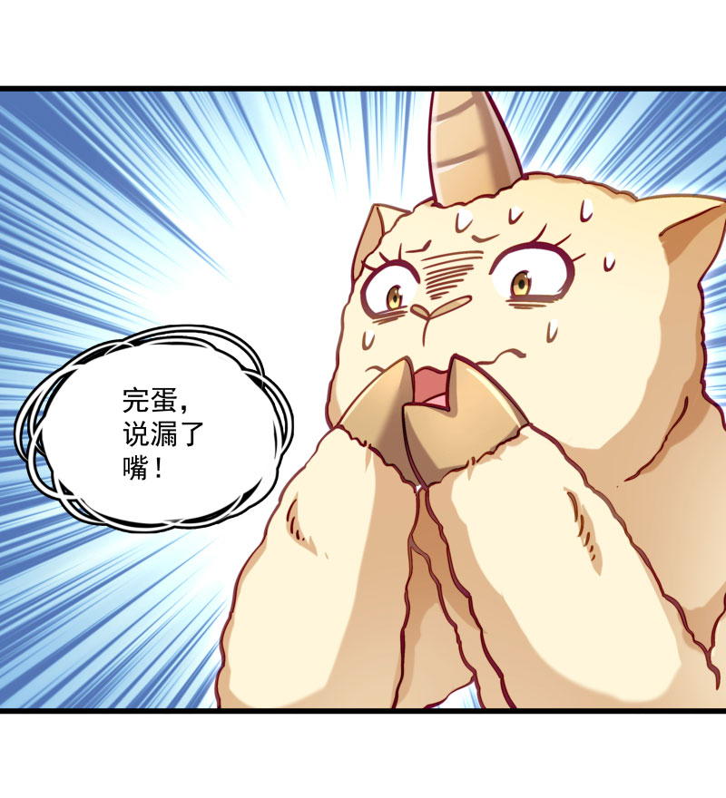 《小皇书VS小皇叔》第14话 吃香喝辣的书灵 第25页