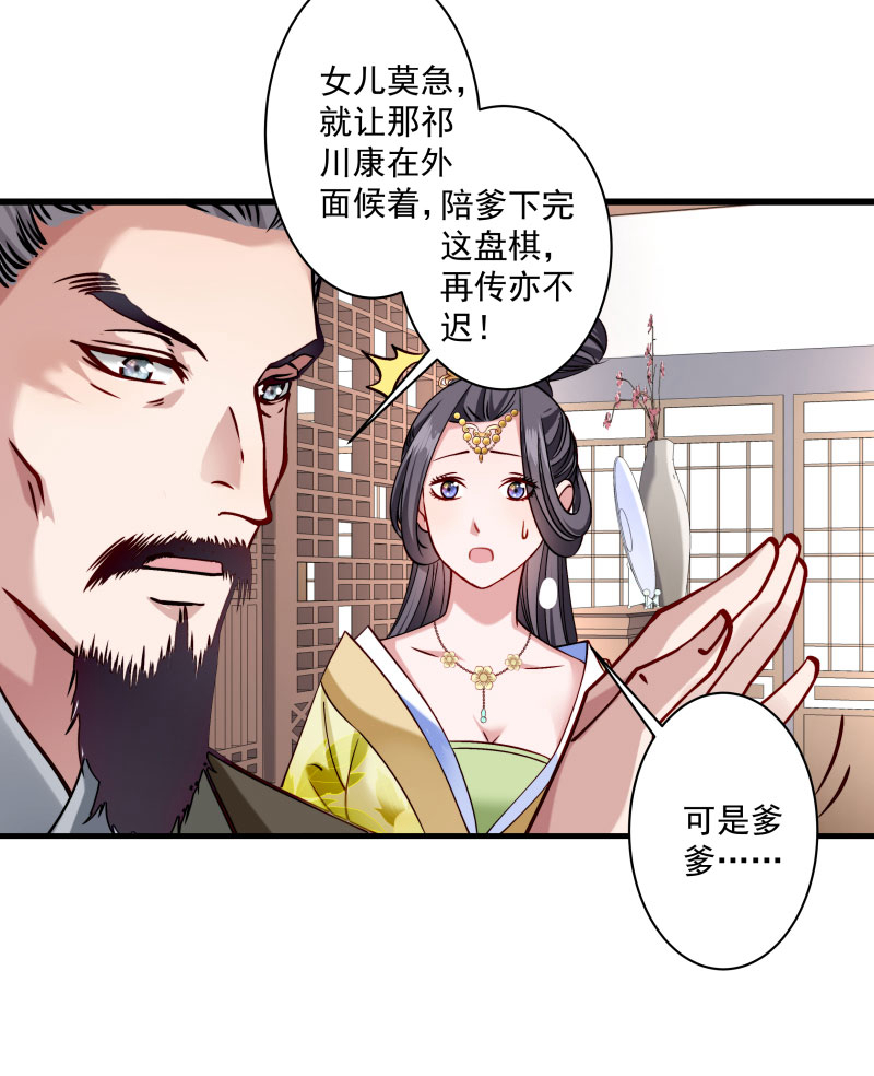 《小皇书VS小皇叔》第13话 回将军府接王妃 第10页