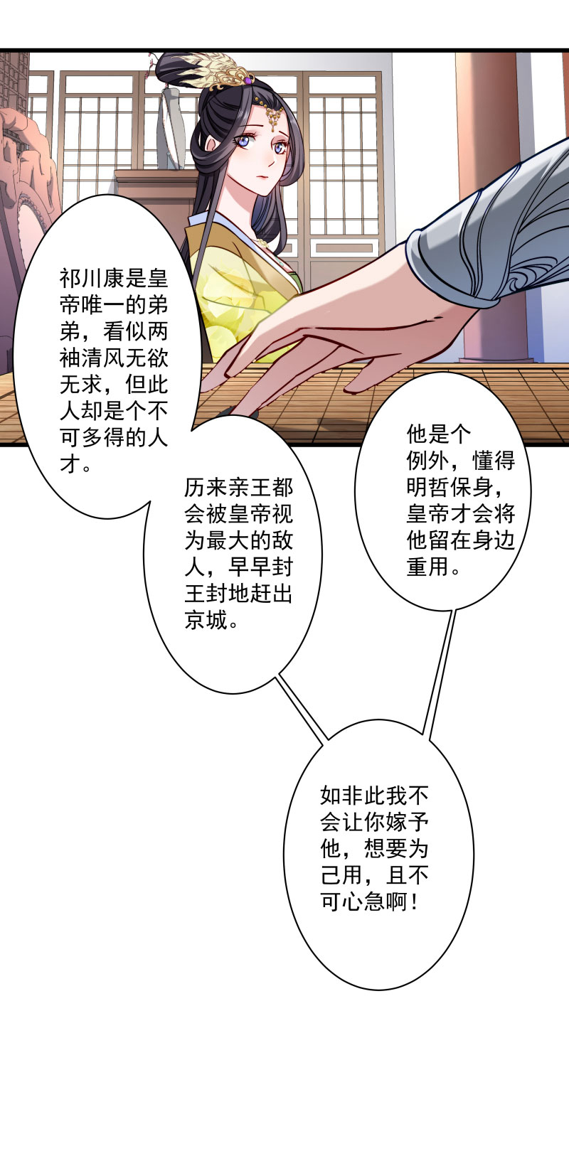 《小皇书VS小皇叔》第13话 回将军府接王妃 第12页