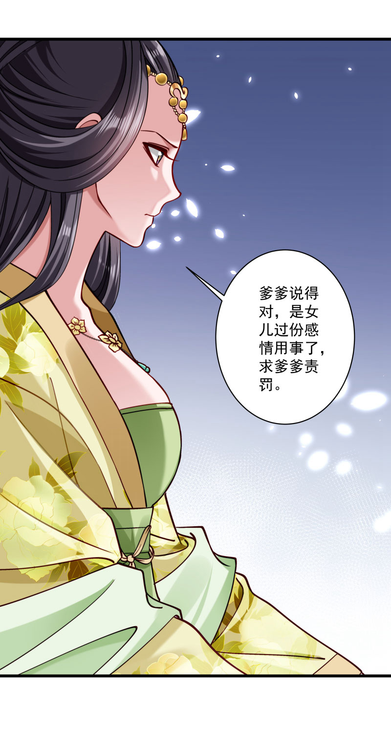 《小皇书VS小皇叔》第13话 回将军府接王妃 第13页