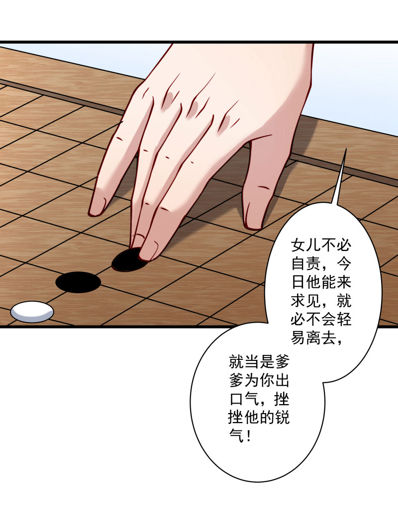 《小皇书VS小皇叔》第13话 回将军府接王妃 第14页