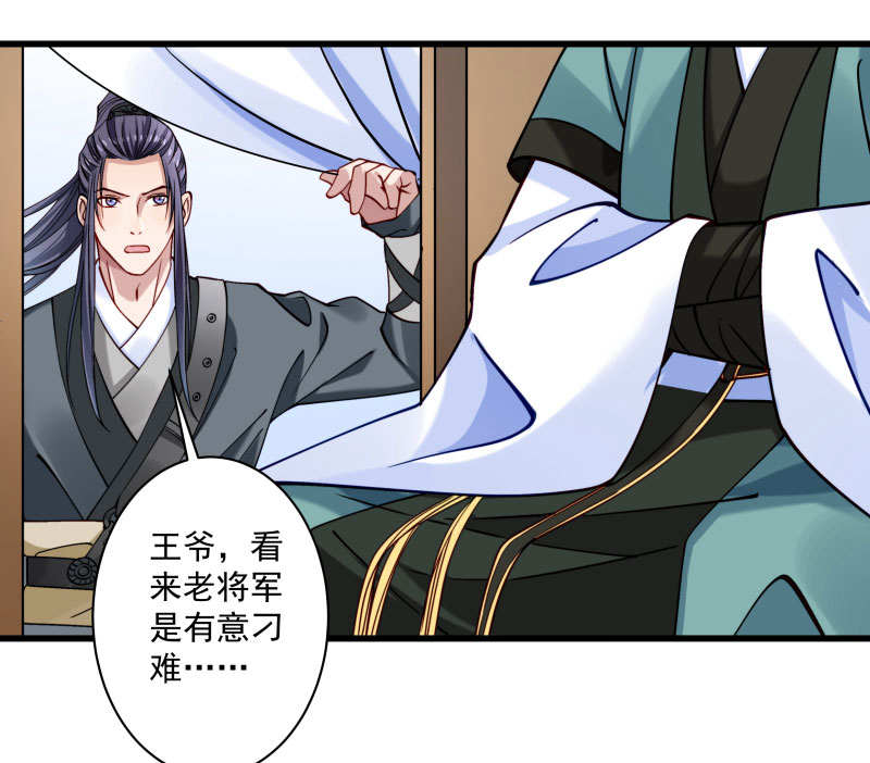《小皇书VS小皇叔》第13话 回将军府接王妃 第16页