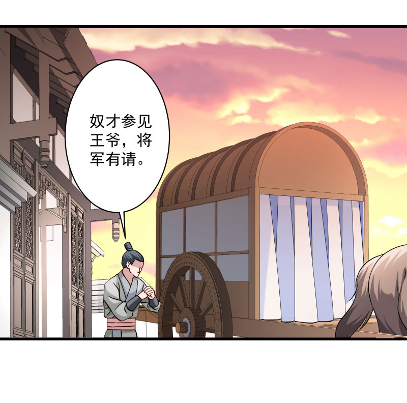 《小皇书VS小皇叔》第13话 回将军府接王妃 第18页