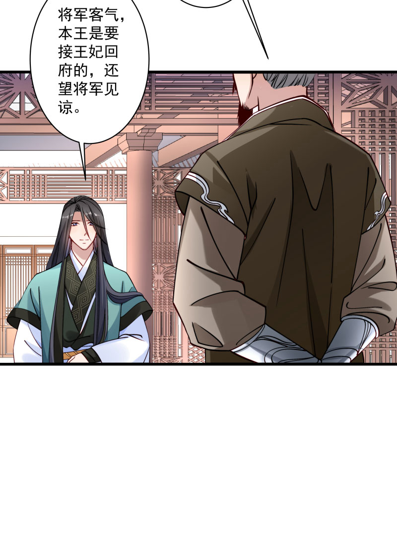 《小皇书VS小皇叔》第13话 回将军府接王妃 第20页