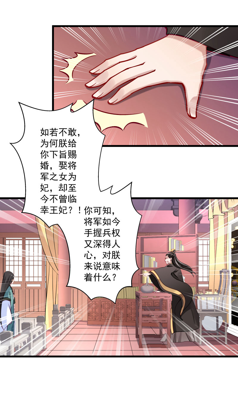 《小皇书VS小皇叔》第13话 回将军府接王妃 第2页
