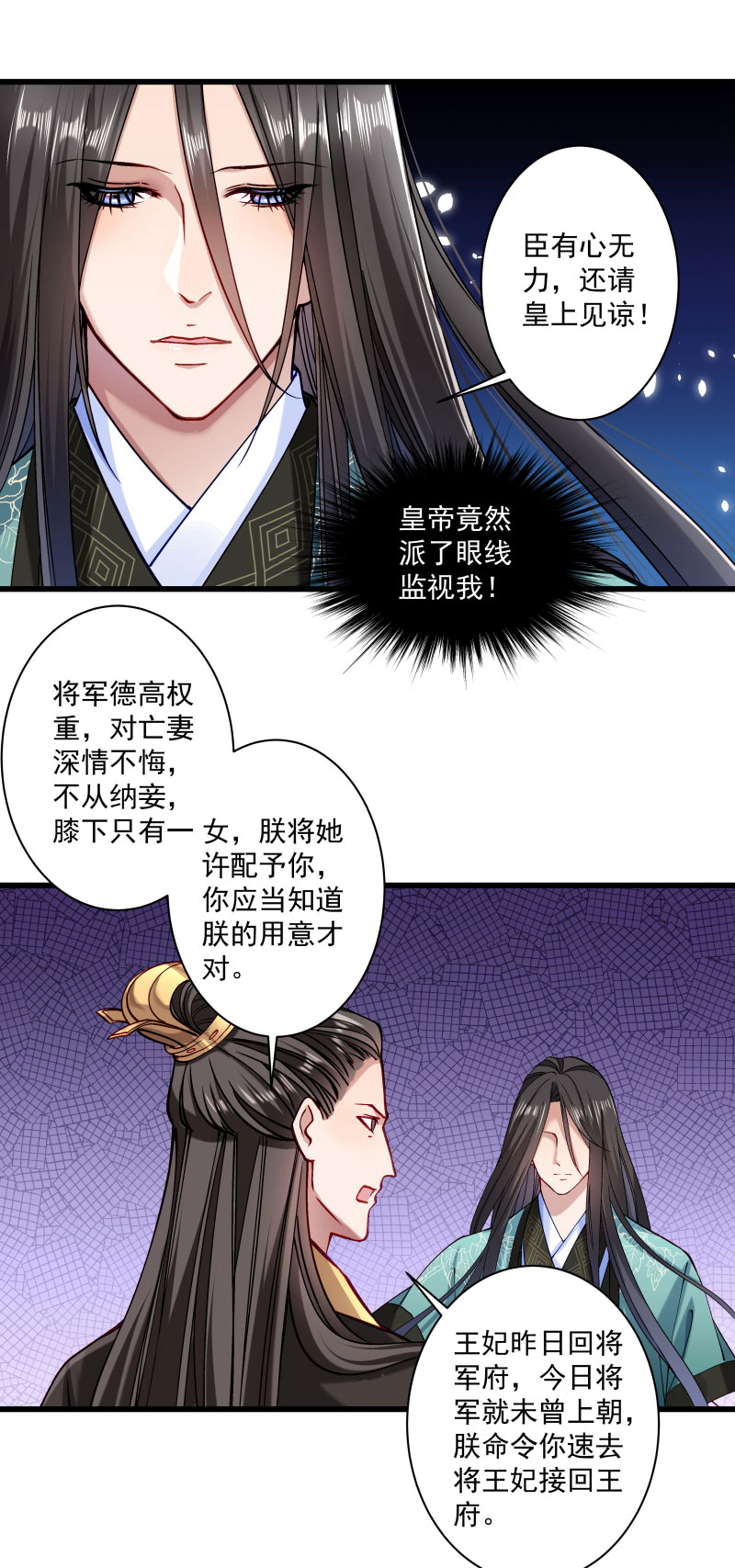 《小皇书VS小皇叔》第13话 回将军府接王妃 第3页