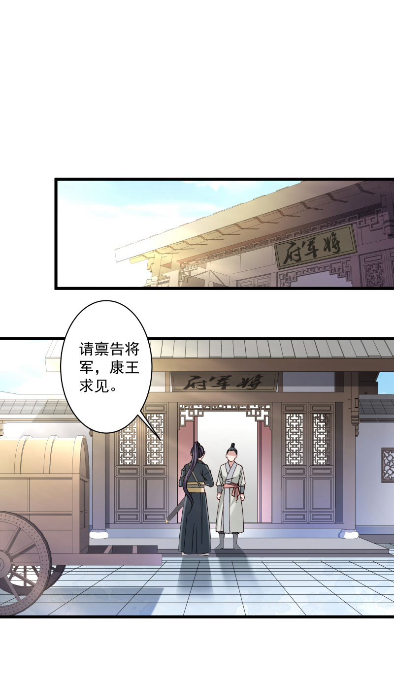 《小皇书VS小皇叔》第13话 回将军府接王妃 第7页