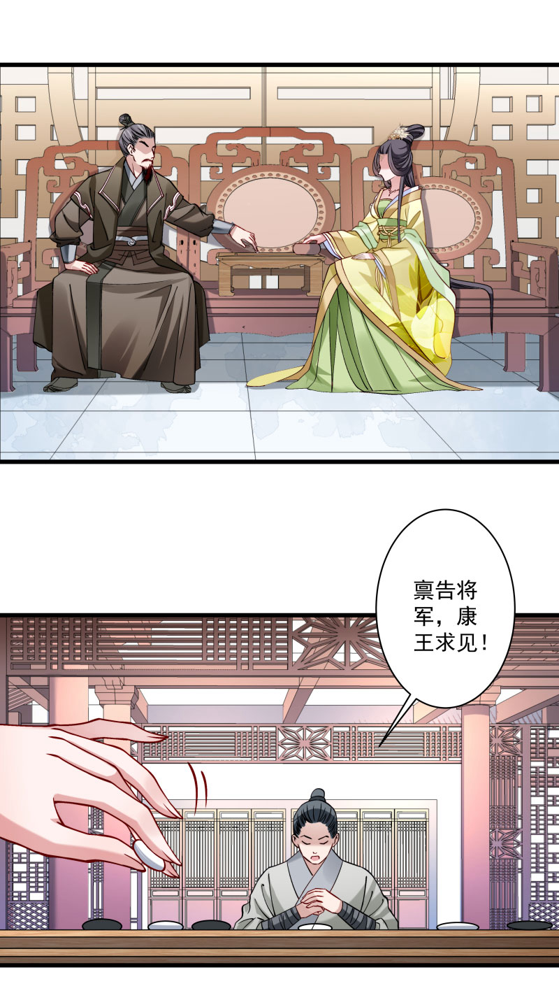《小皇书VS小皇叔》第13话 回将军府接王妃 第8页