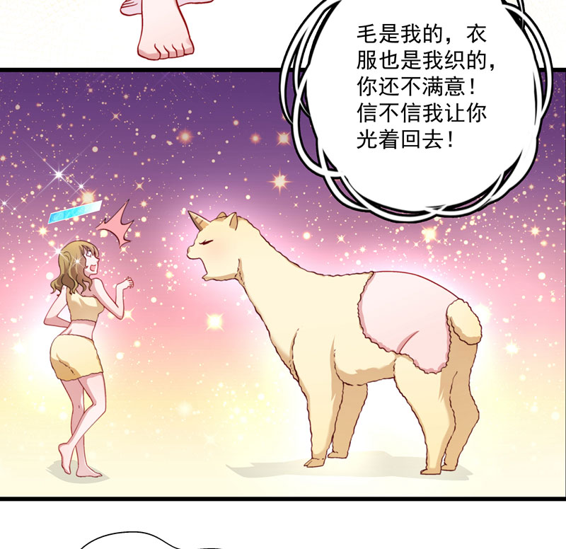 《小皇书VS小皇叔》第15话 给我一套衣服吧！ 第18页