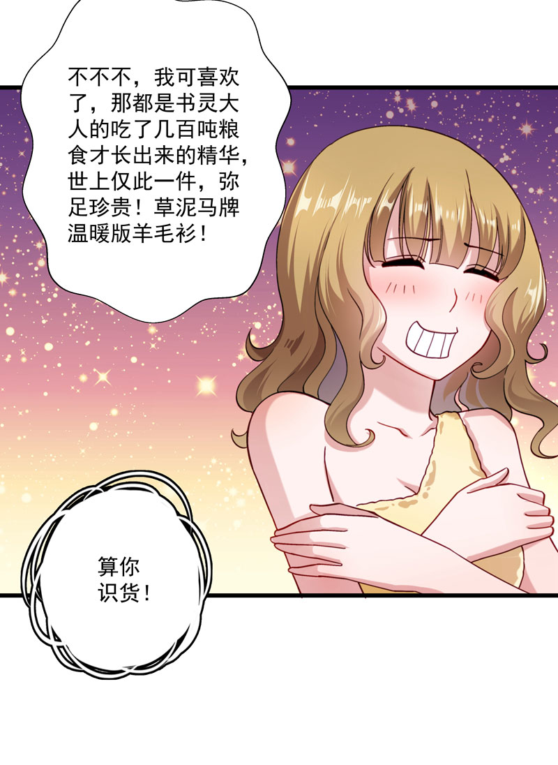 《小皇书VS小皇叔》第15话 给我一套衣服吧！ 第19页